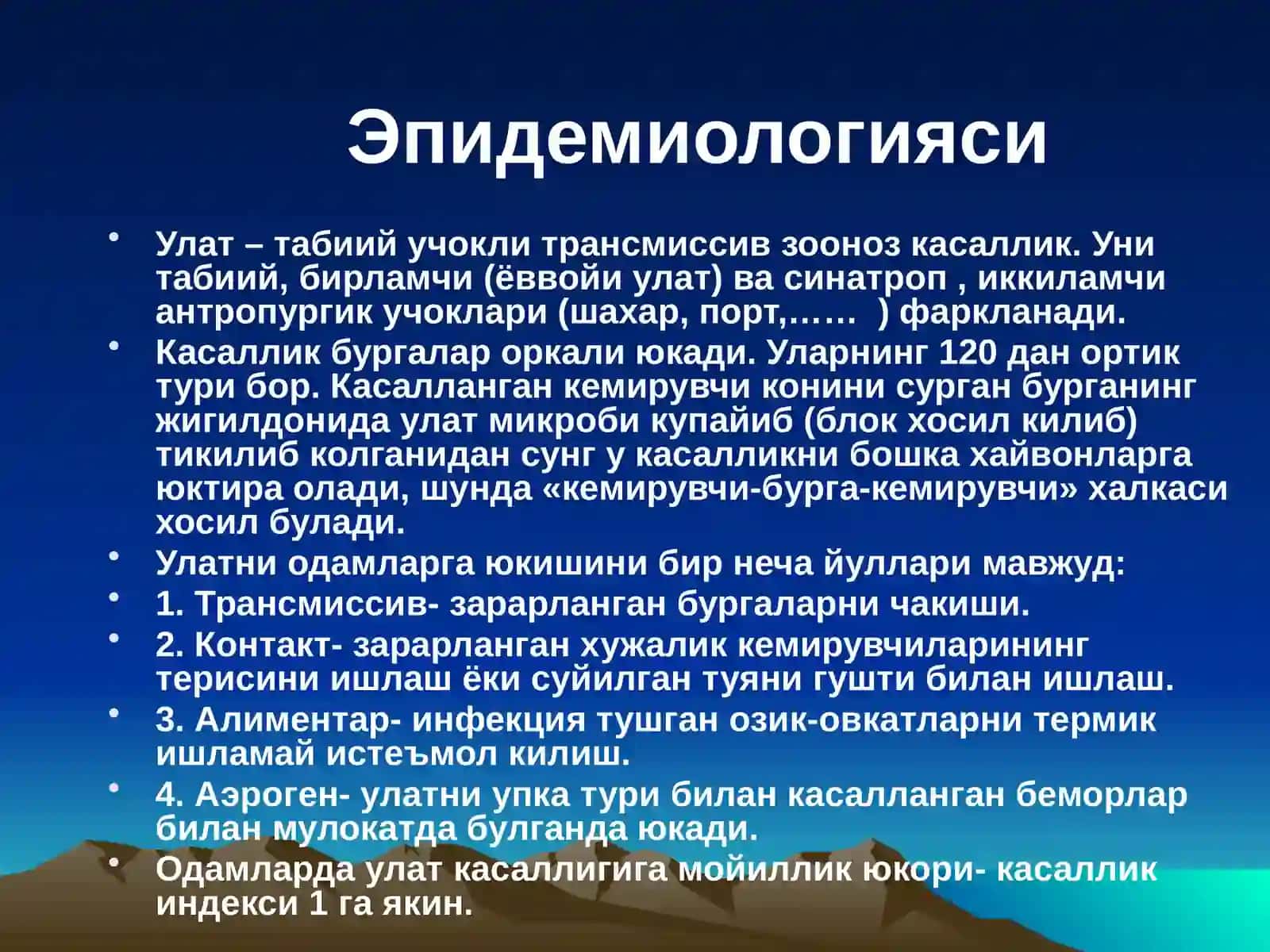 Ўлат 4