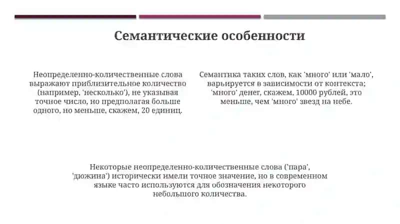 Неопределённо-количественные слова 4