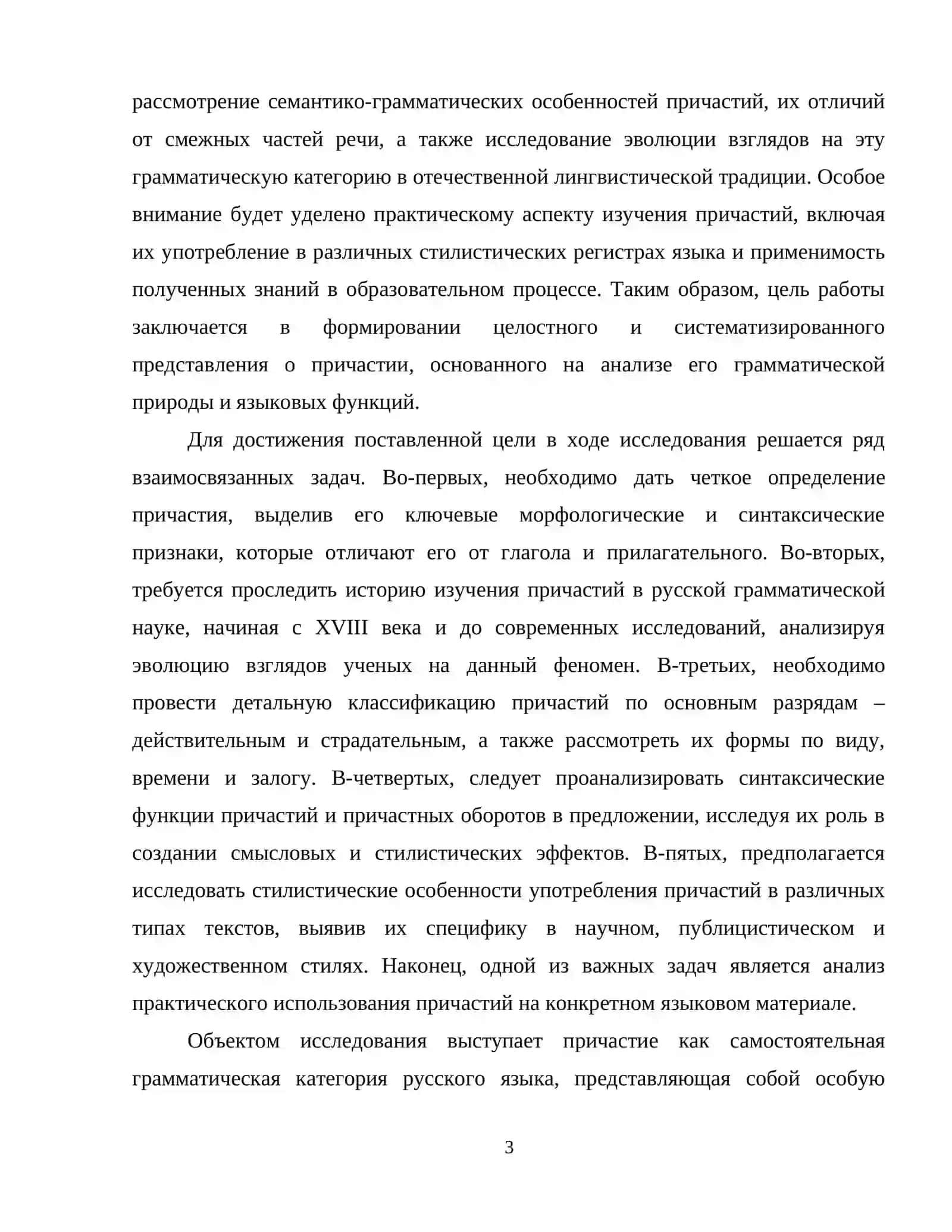 Причастие как особое форма глагола: морфологические признаки и функции 4
