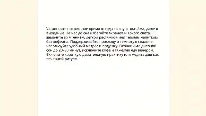 Режим дня. Свободное время. Увлечение,хобби 4