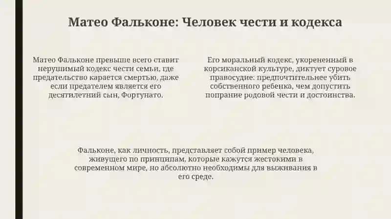 Яркие характеры в новеллах П. Мериме "Матео Фальконе", "Таманго", "Кармен" 4