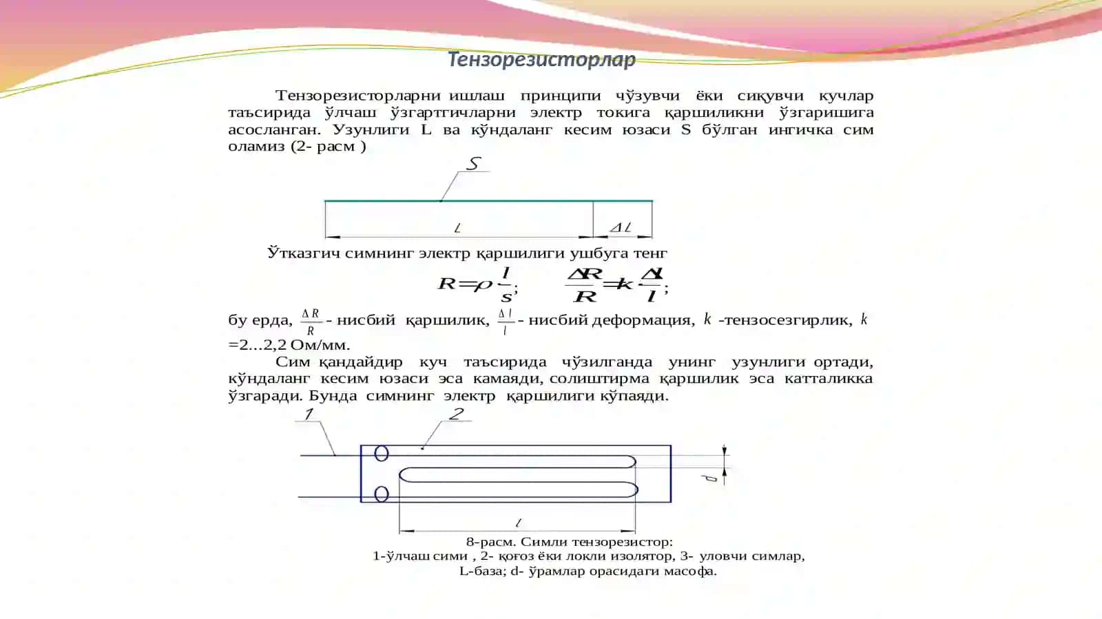 Машиналарни синашда  қўлланиладиган баъзи ўлчаш ўзгартгичлар турлари ва ишлаш принциплари 4