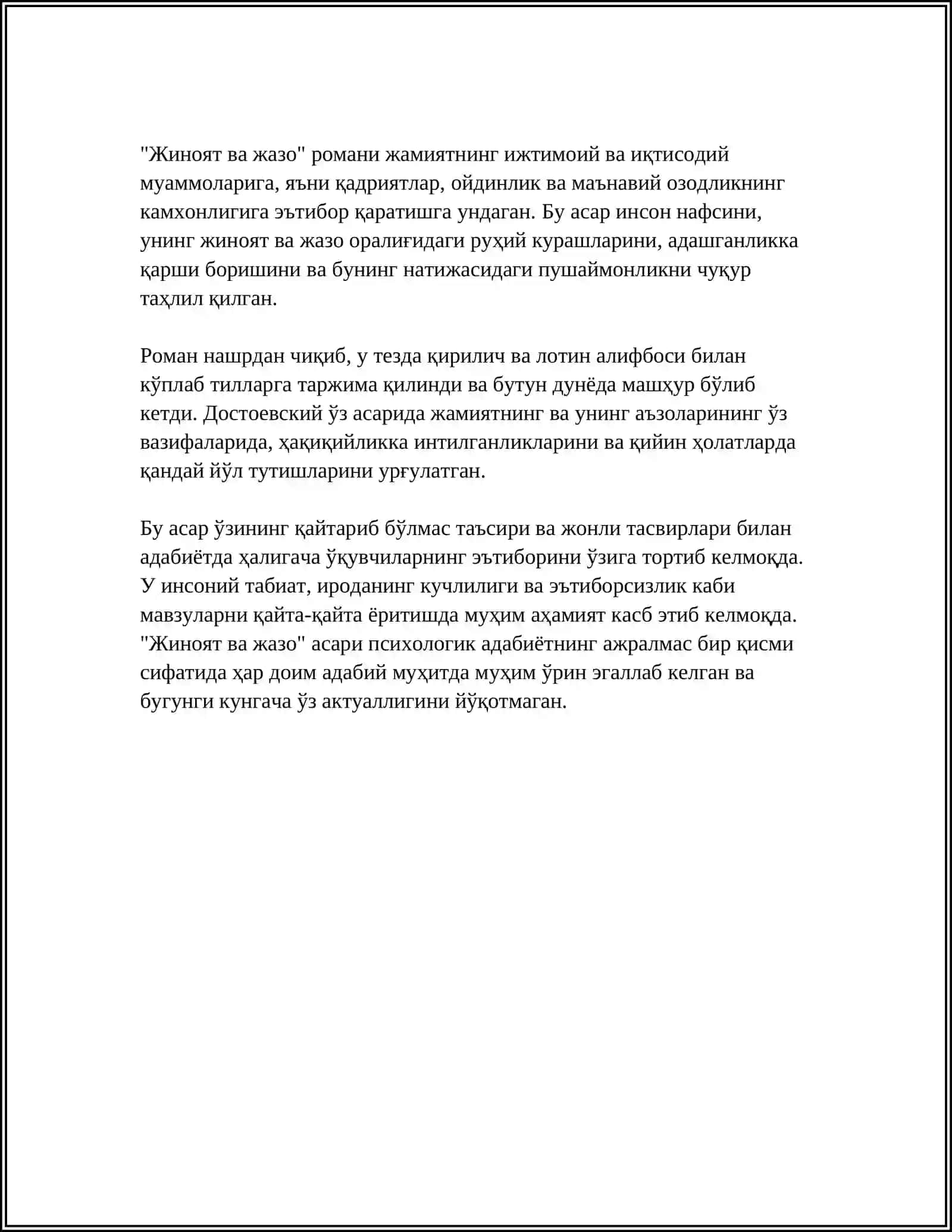 ДОСТОЕВСКИЙ ЖИНОЯТ ВА ЖАЗО АСАРИГА ТАҚРИЗ 4