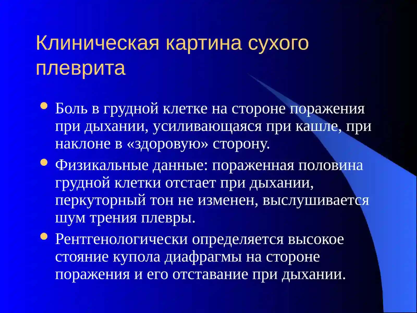 Плевриты 4