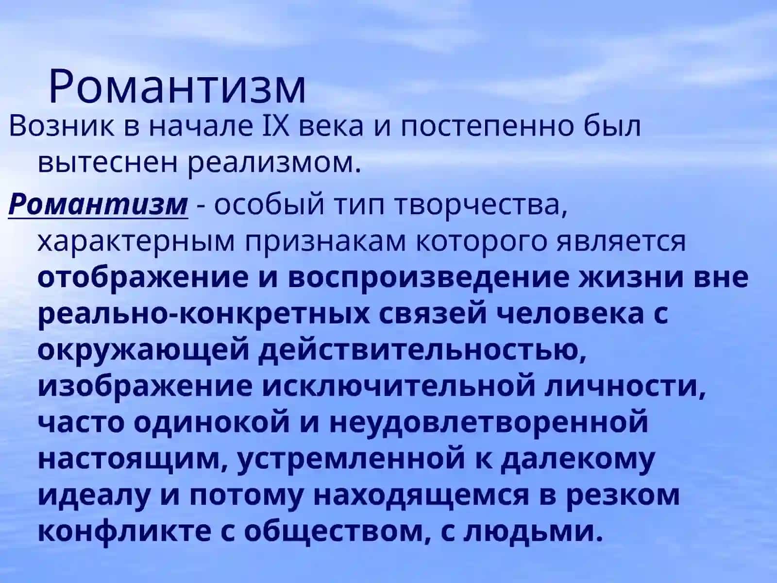 Романтизм в творчестве М.Горького 4