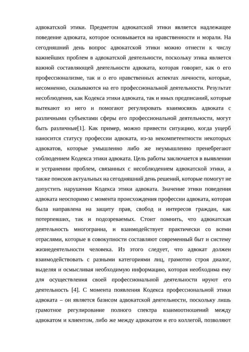 Нормы морали в уголовном законодательстве 4