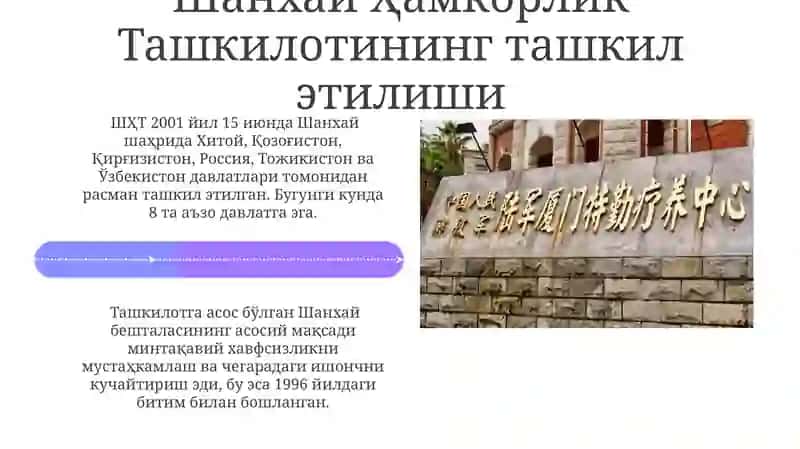 Шанхай Ҳамкорлик Ташкилотининг асосий фаолияти 4