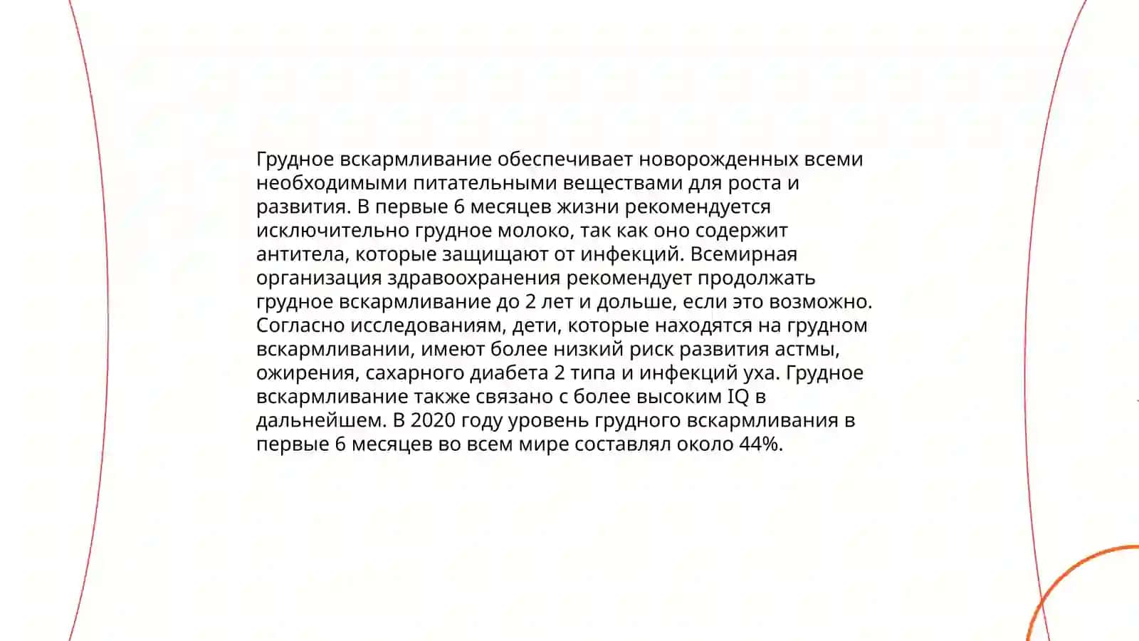 Питание младенцев 4