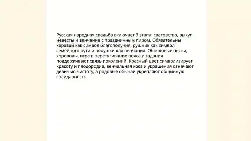 Традиции и обычаи народов России 4