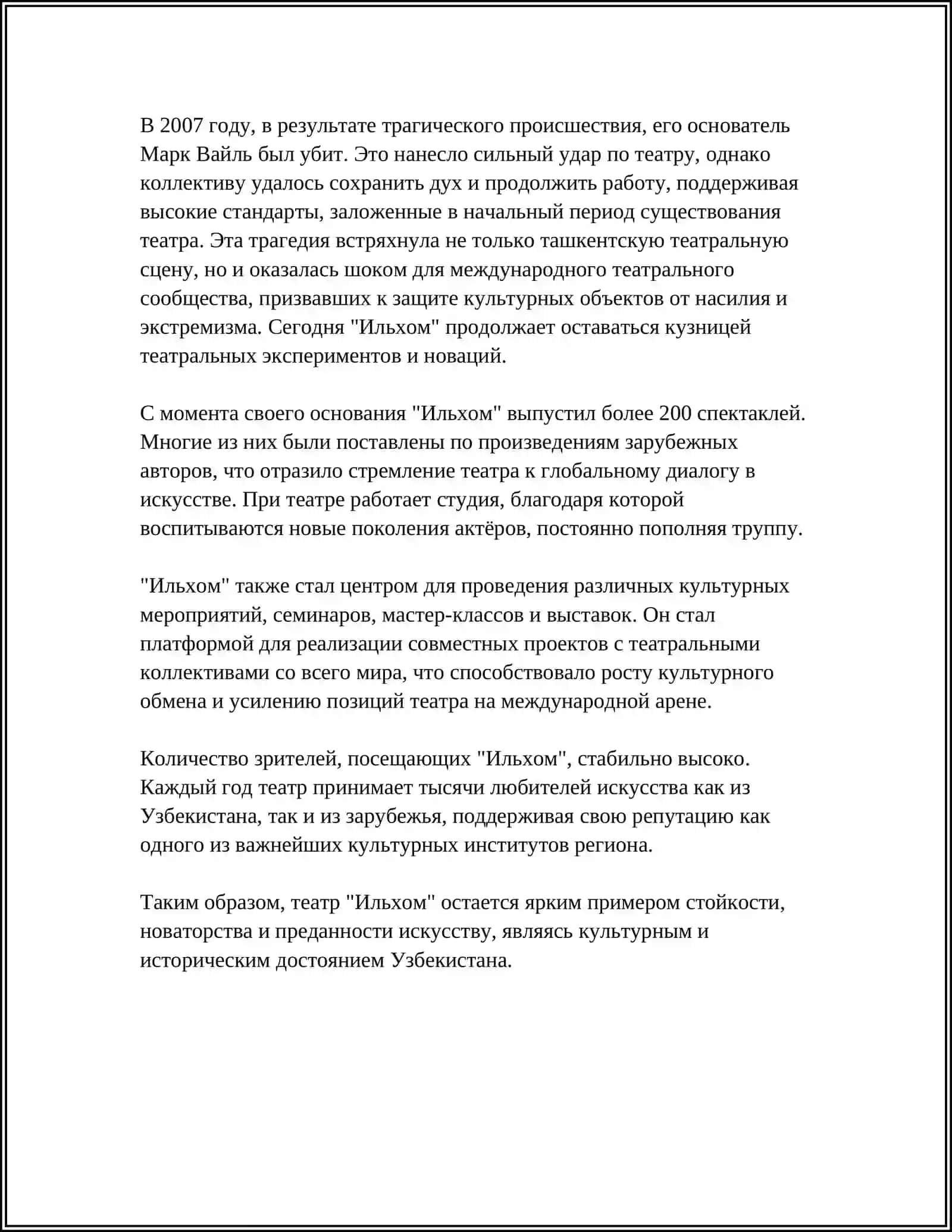 История театра "Ильхом" 4