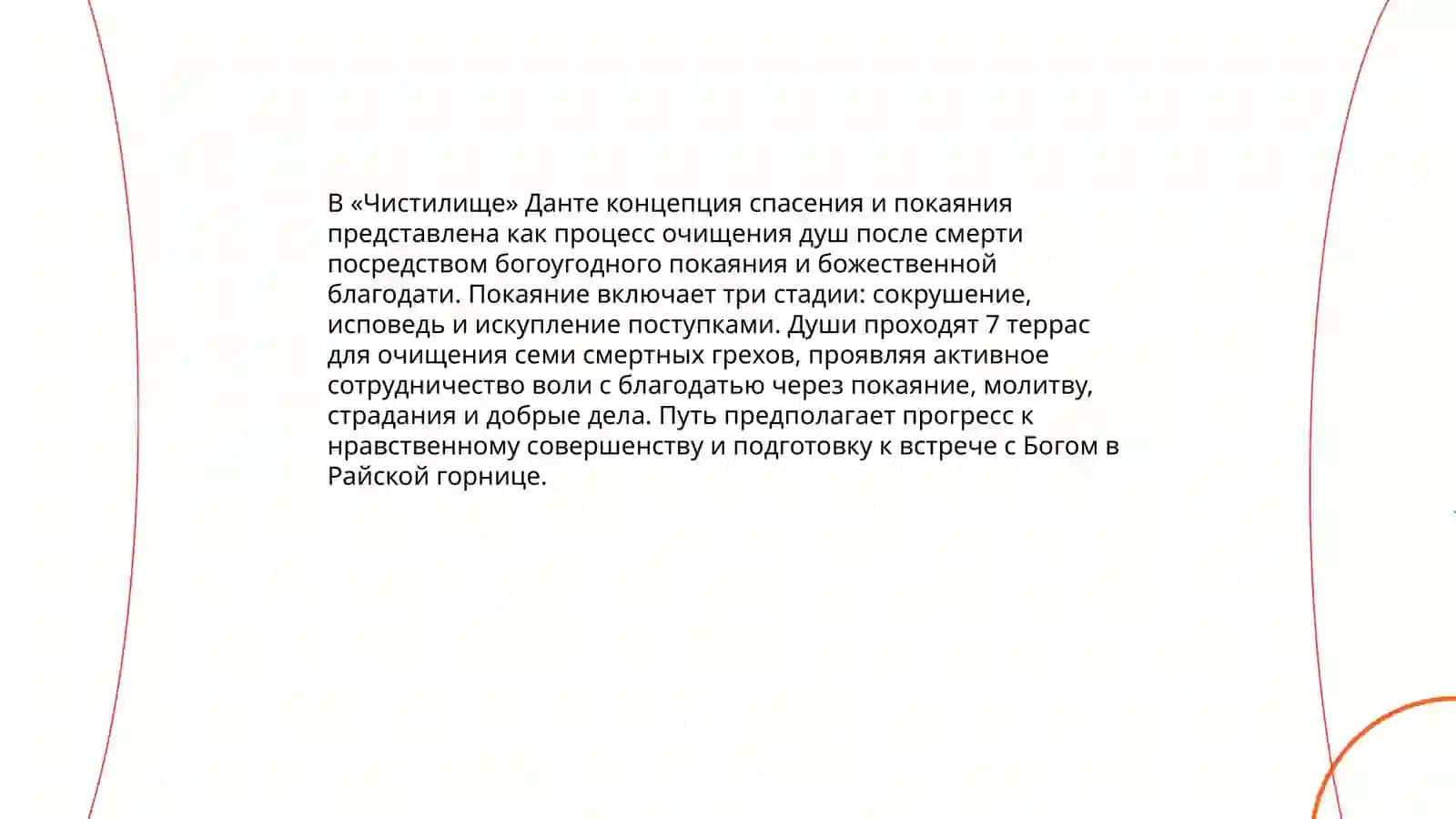 Божественная комедия: Данте тематика и проблематика 4
