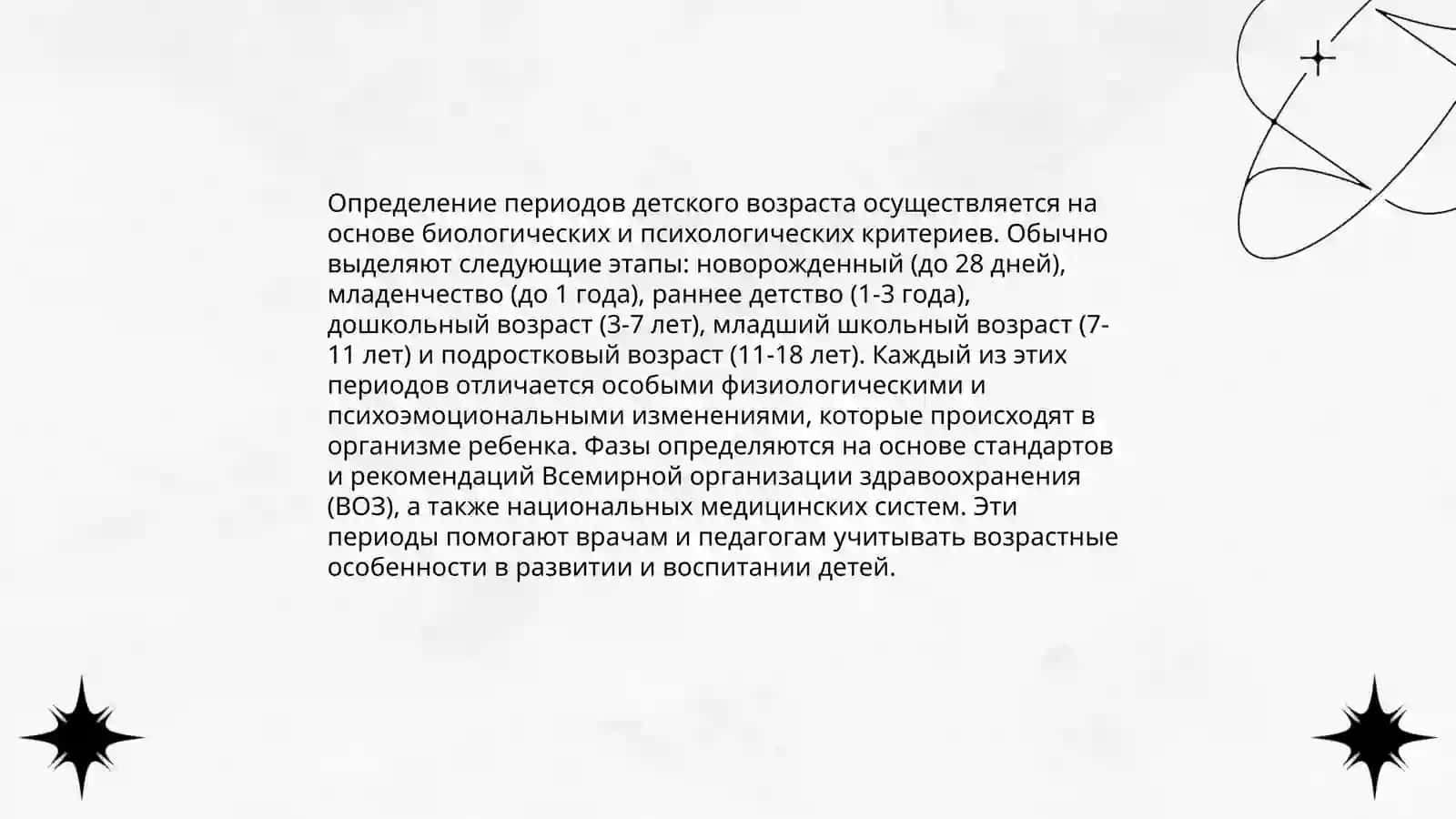 Периоды детского возраста 4