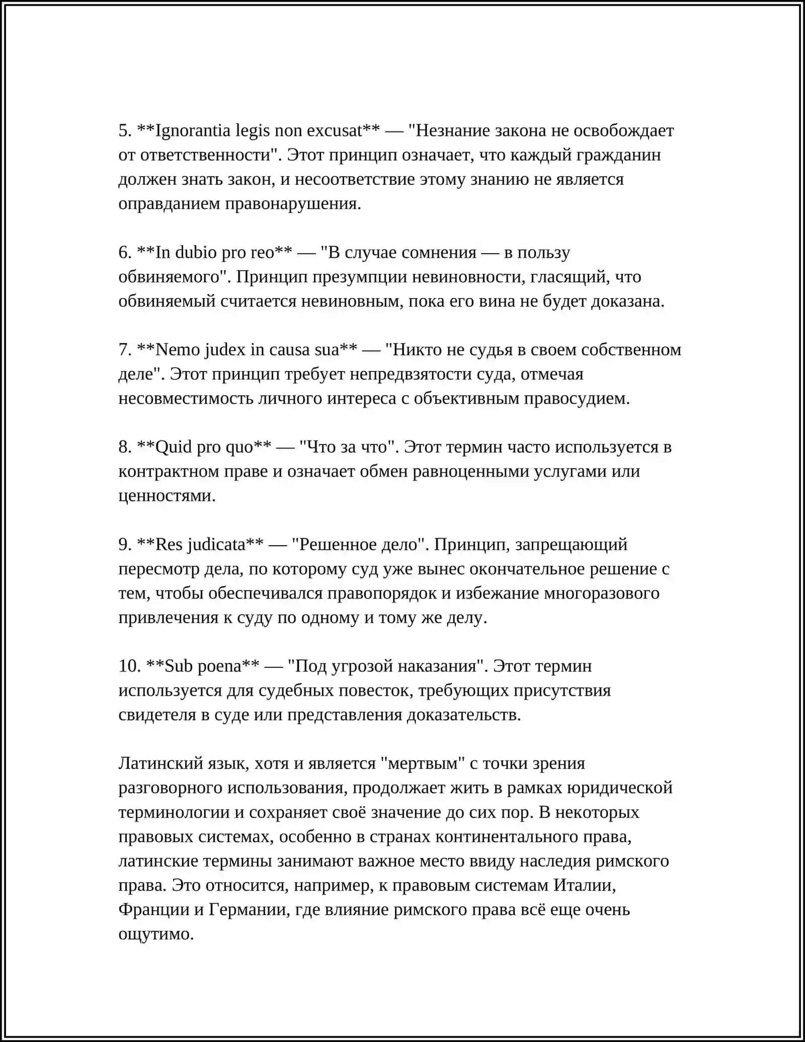 МЕСТО ЛАТИНСКИХ ФРАЗ ВО ВСЕХ АСПЕКТАХ НАШЕЙ ЖИЗНИ 4