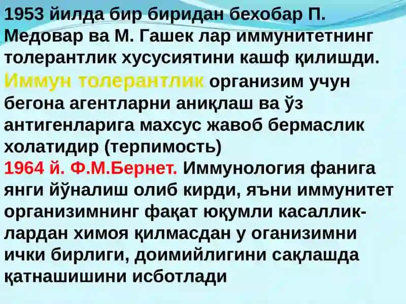 Иммунитет 4