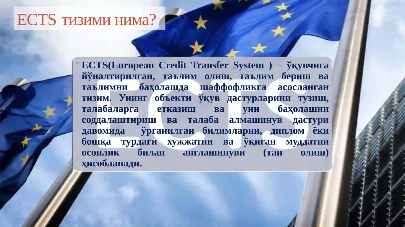 ECTS тизими 4