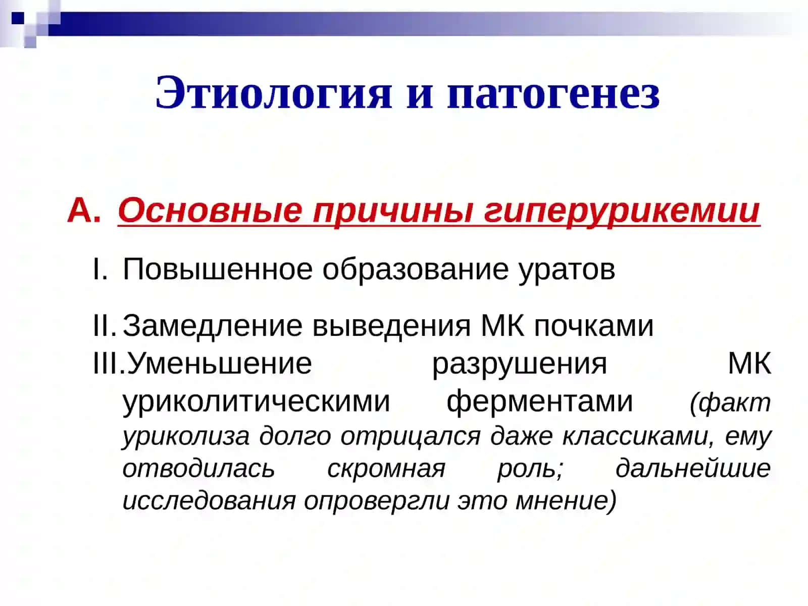 Подагра 4