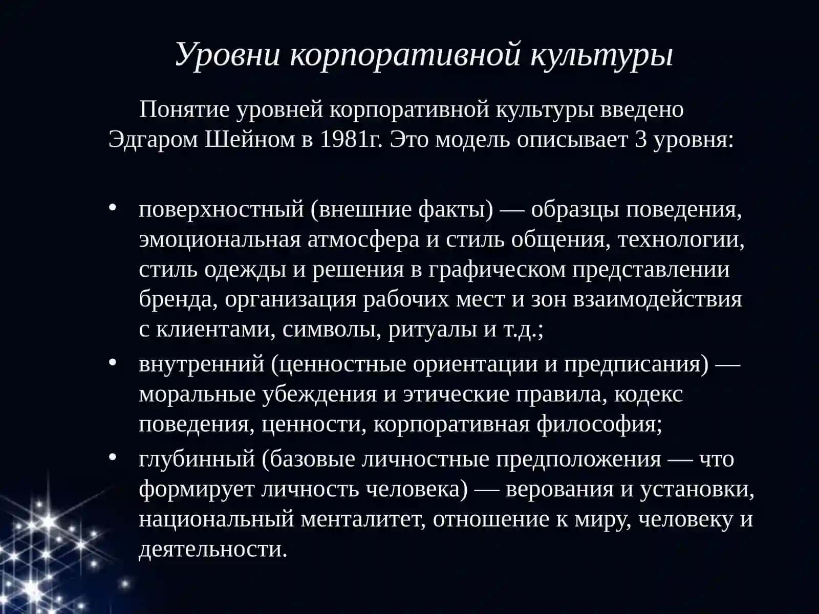 Корпоративная культура 4