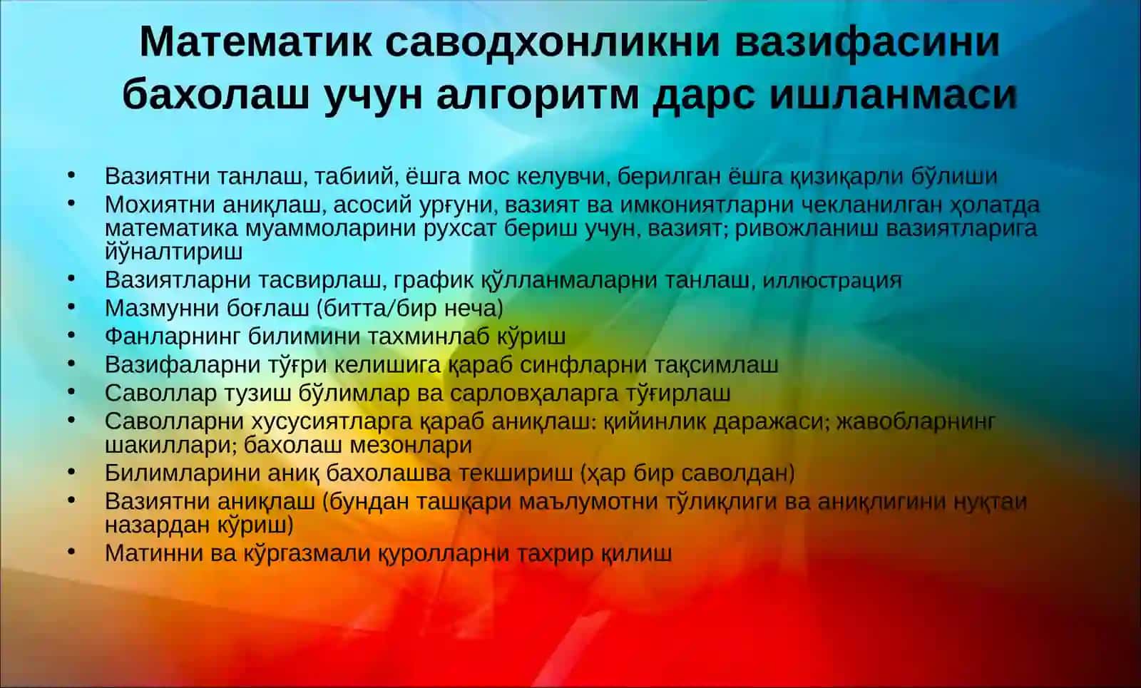 Математика фанидан ўлчовлар материаллари учун ўқувчиларни билимини бахолаш тўғрисида очиқ дарс 4