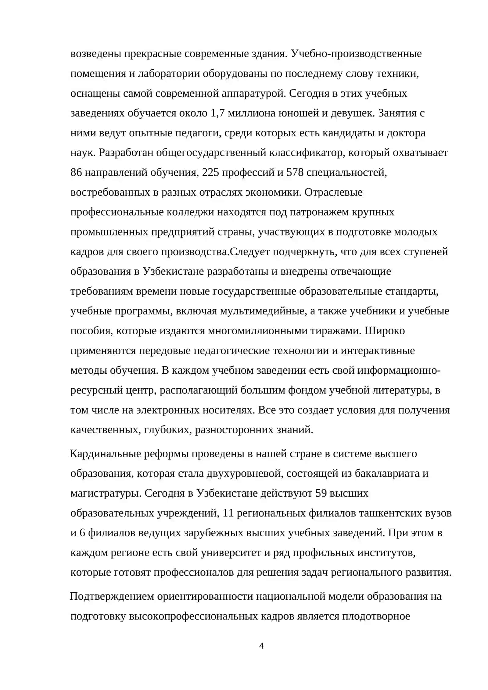 СОБСТВЕННЫЕ ВЕКТОРЫ И СОБСТВЕННЫЕ ЗНАЧЕНИЯ ЛИНЕЙНЫХ ПРЕОБРАЗОВАНИЙ ВЫПУСКНАЯ КВАЛИФИКАЦИОННАЯ РАБОТА 4