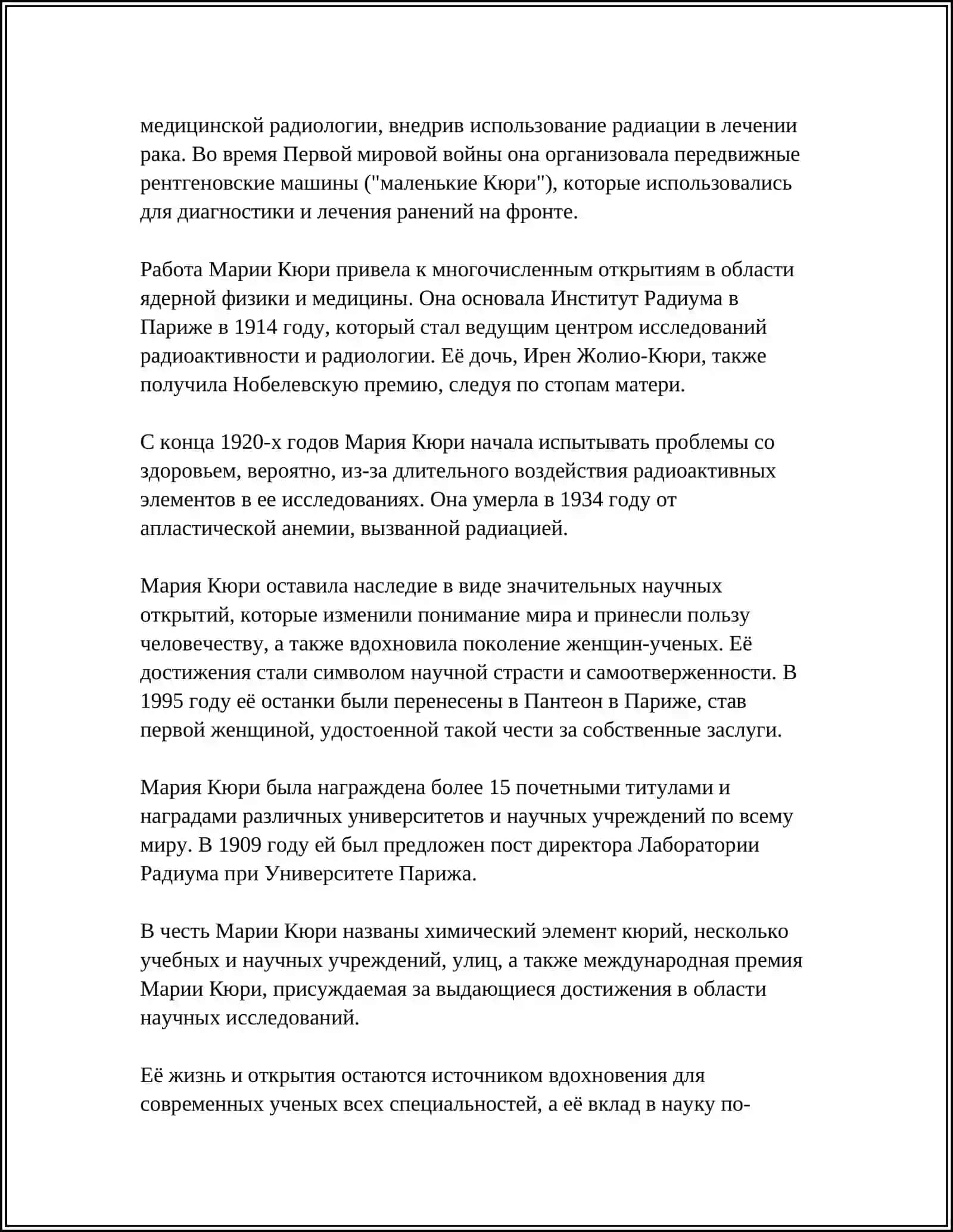 ЖЕНЩИНЫ ИЗМЕНИВШИЕ ХОД ИСТОРИИ 4