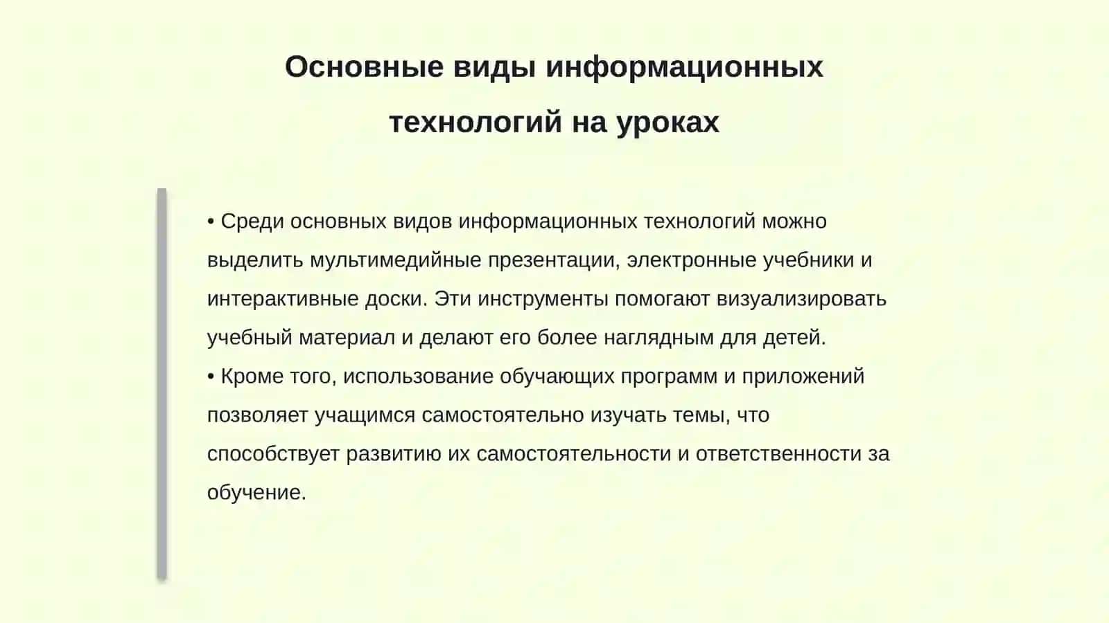Использование информационных технологий на уроках естественных наук в начальной школе 4