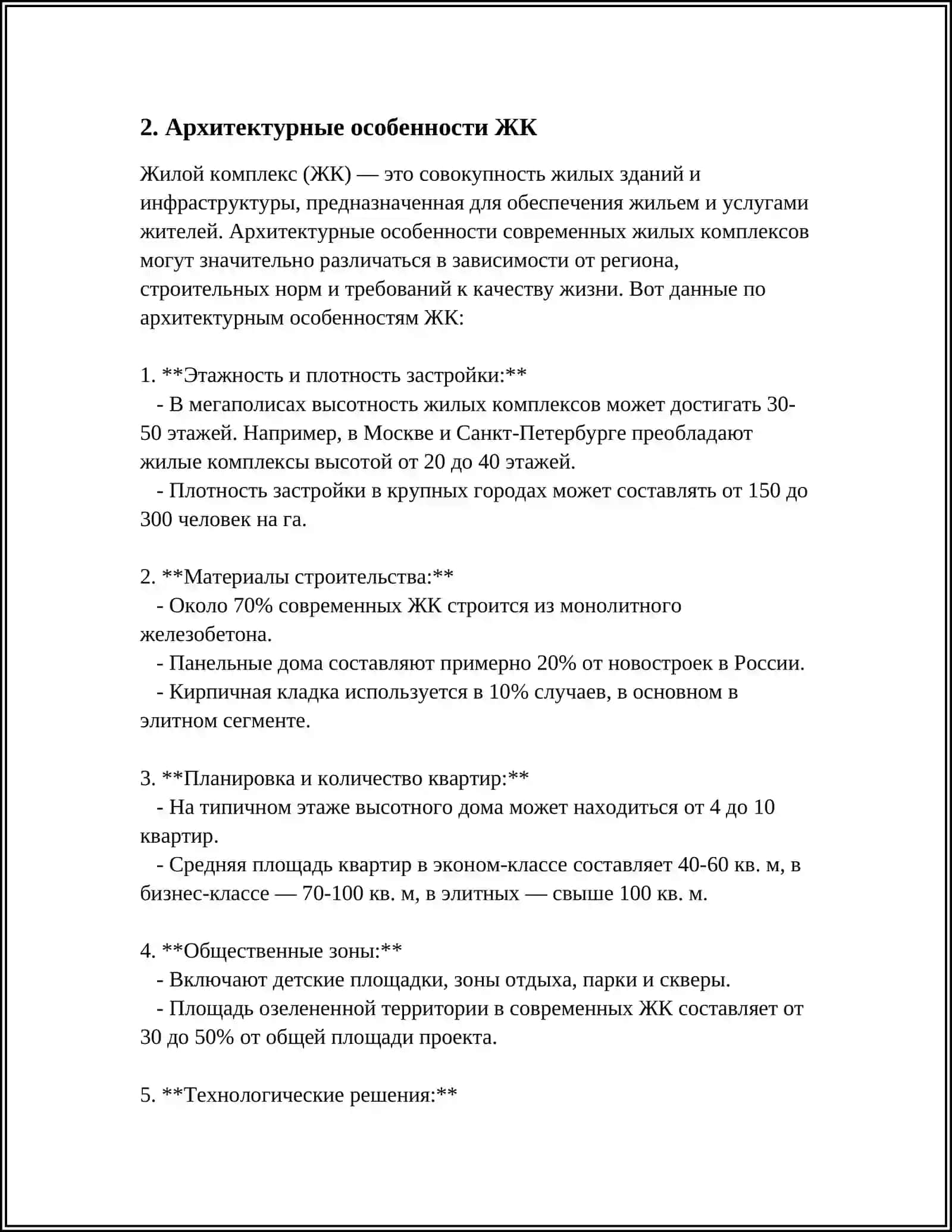 ЖИЛОЙ КОМПЛЕКС В МОНРЕАЛЕ ХАБИБАТ 67 4