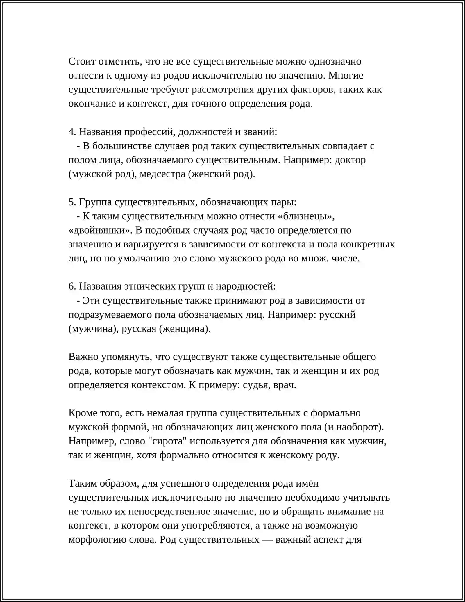 ОПРЕДЕЛЕНИЕ РОДА ИМЁН СУЩЕСТВИТЕЛЬНЫХ ПО ЗНАЧЕНИЮ И ОКОНЧАНИЮ 4