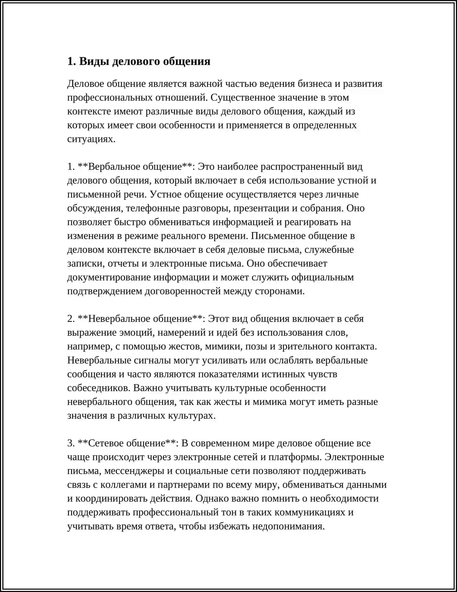 REFERAT: КОММУНИКАТИВНАЯ СТОРОНА ДЕЛОВОГО ОБЩЕНИЯ 4