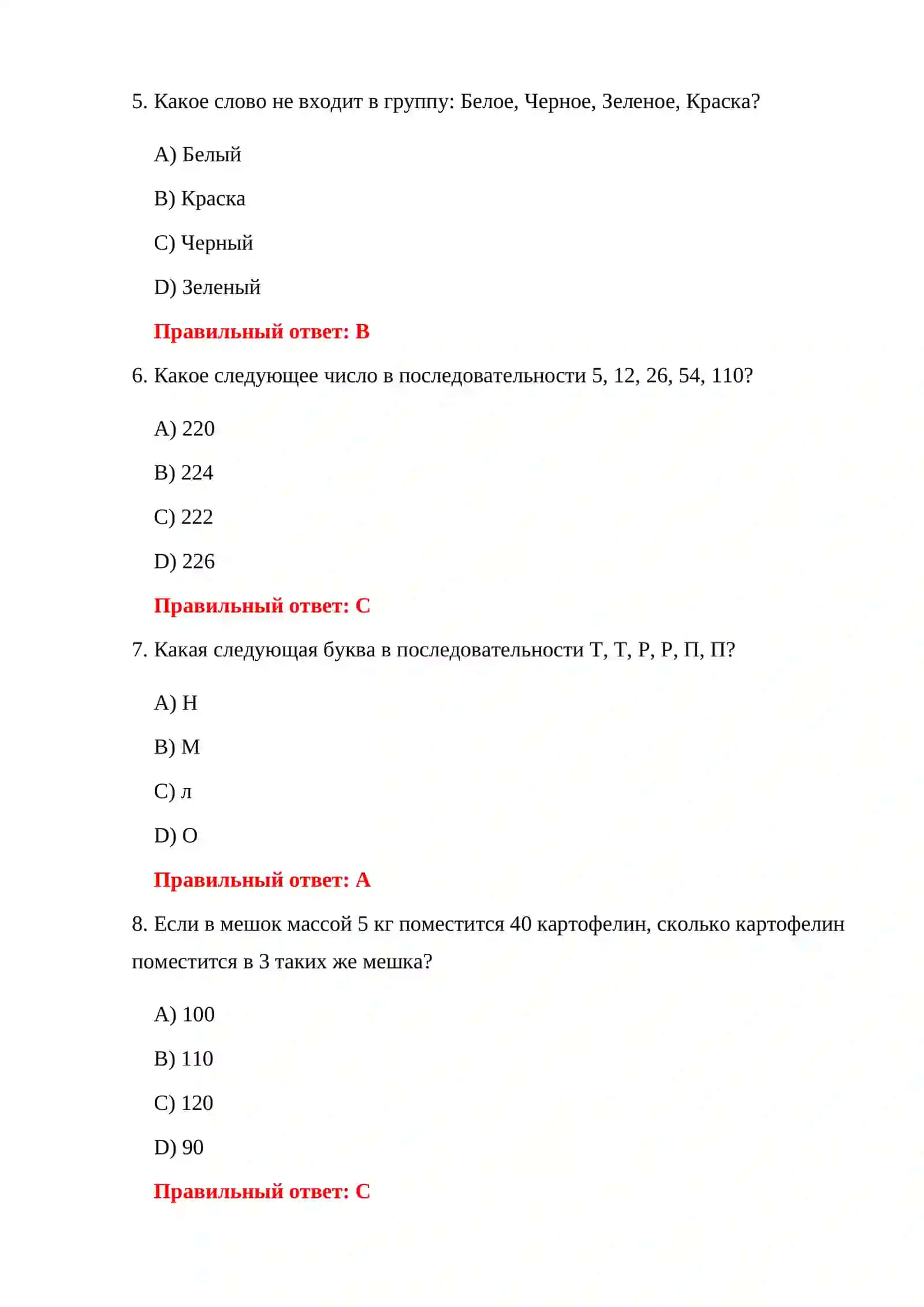 ТАМОЖЕННЫЙ ТЕСТ IQ 300 4