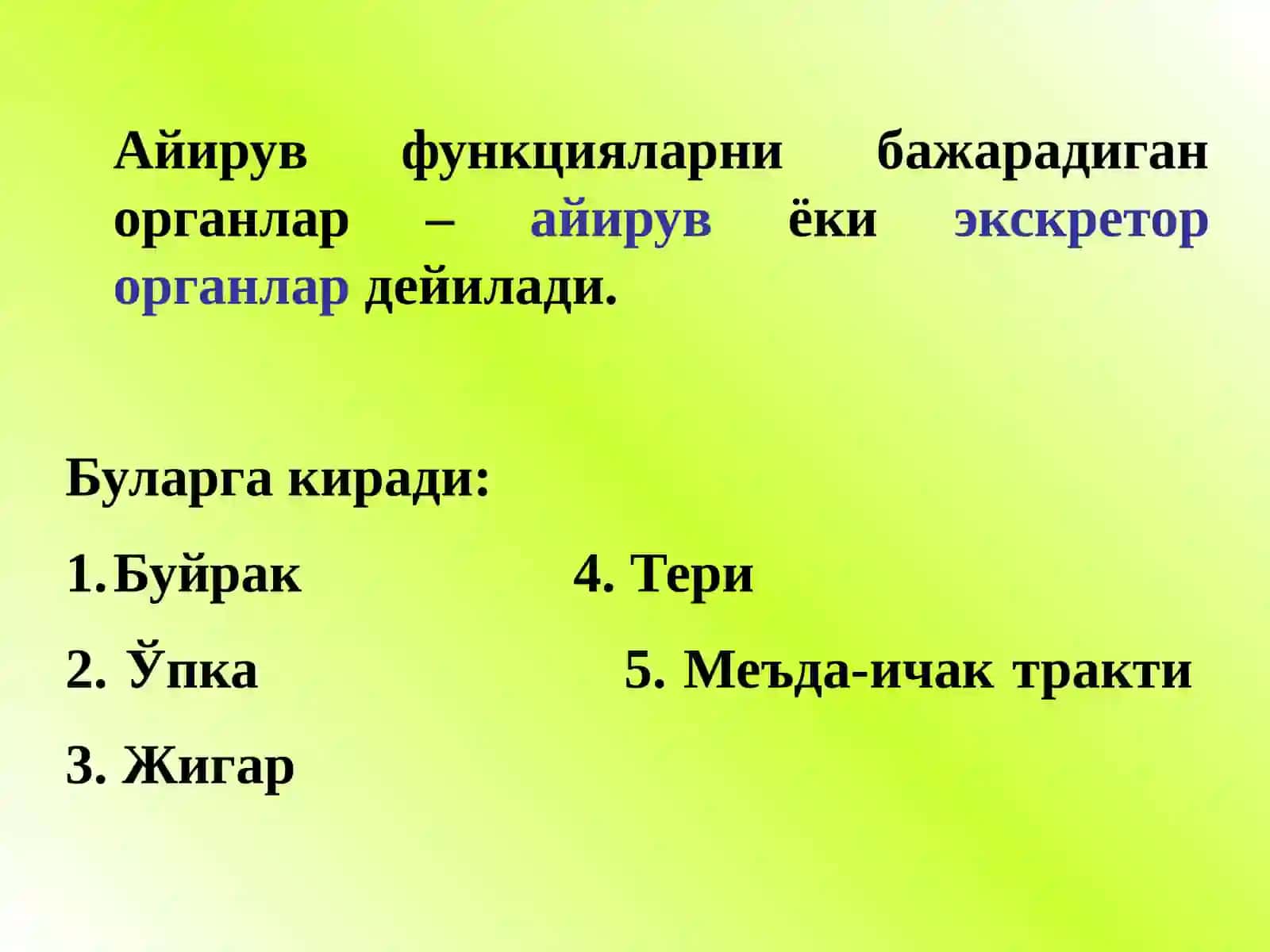 Айирув тизимининг физиологияси. Буйраклар физиологияси 4