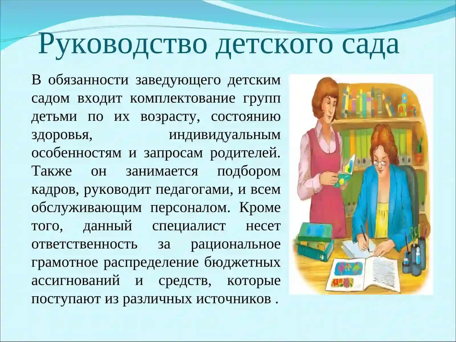 Руководство детского сада 4