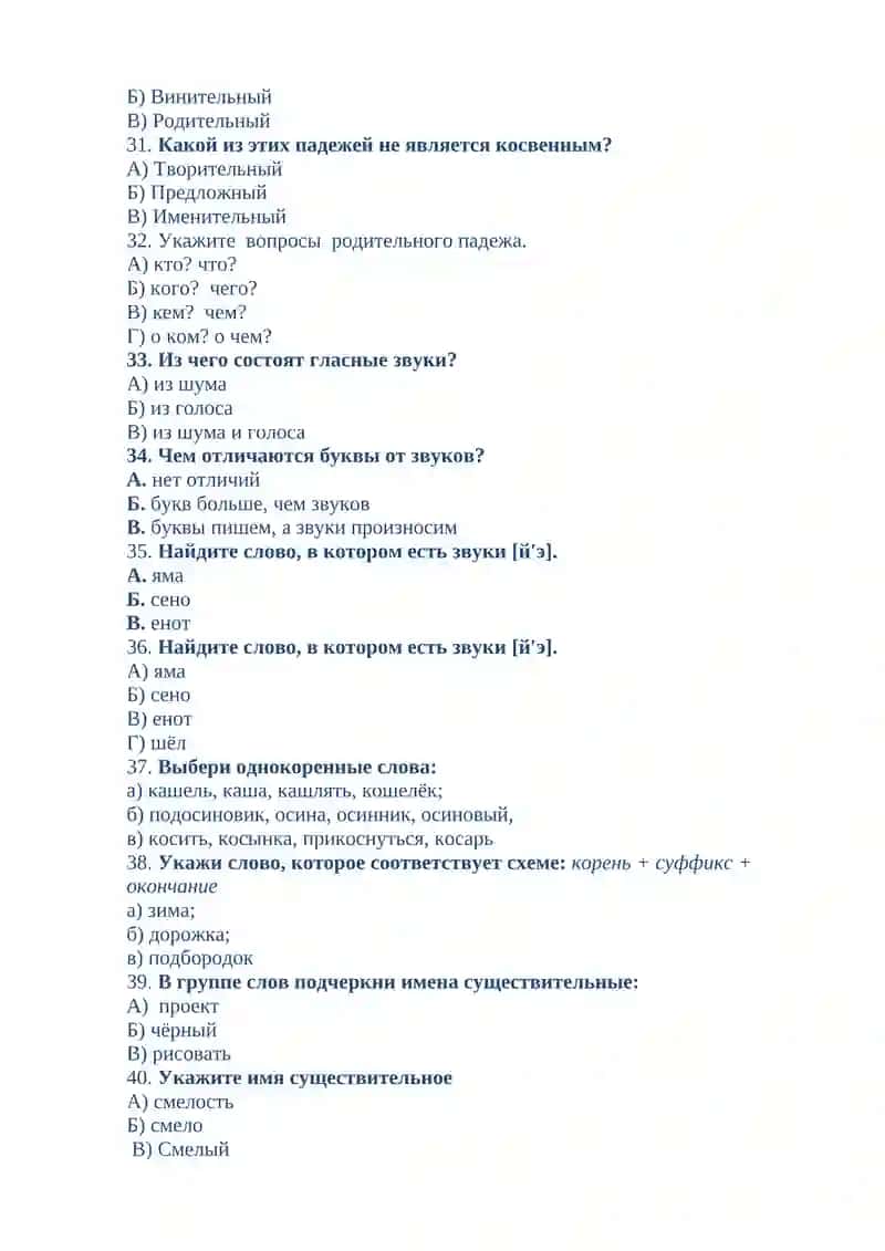 РУССКИЙ ЯЗЫК 4