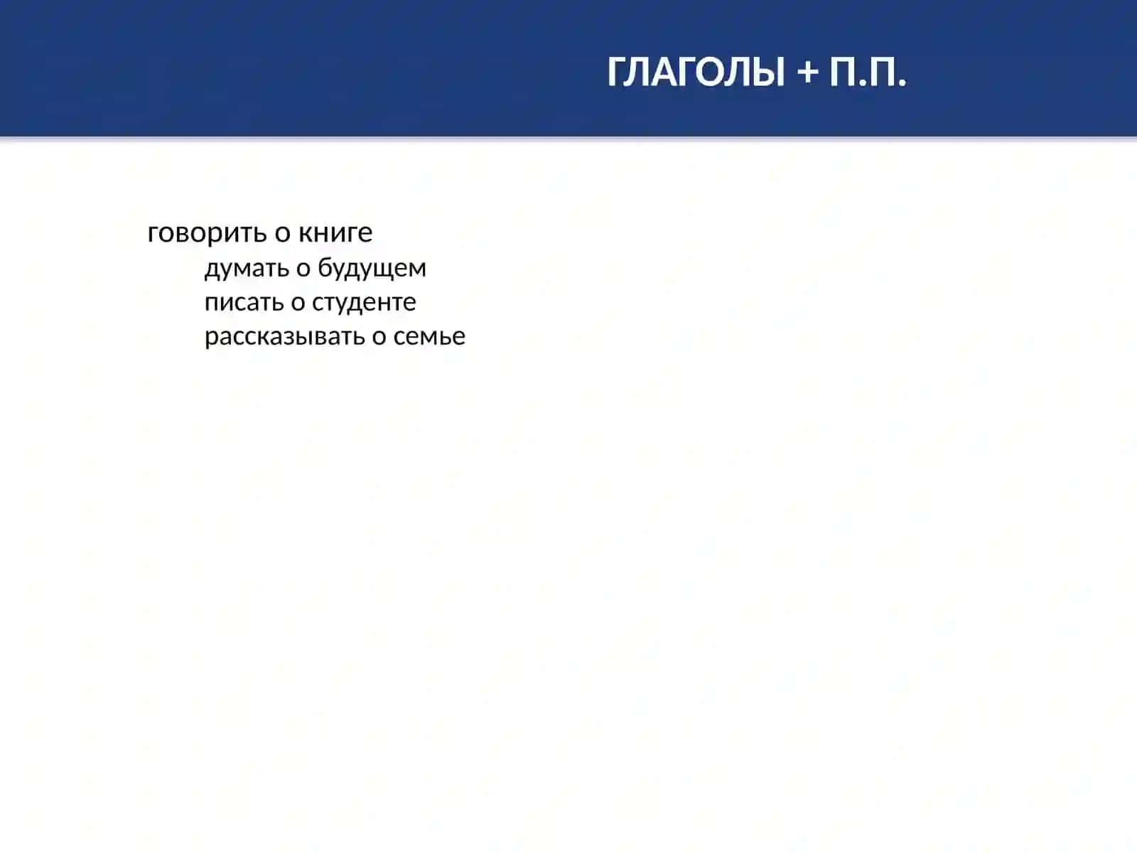 Вопросы и предлоги в русском языке 4