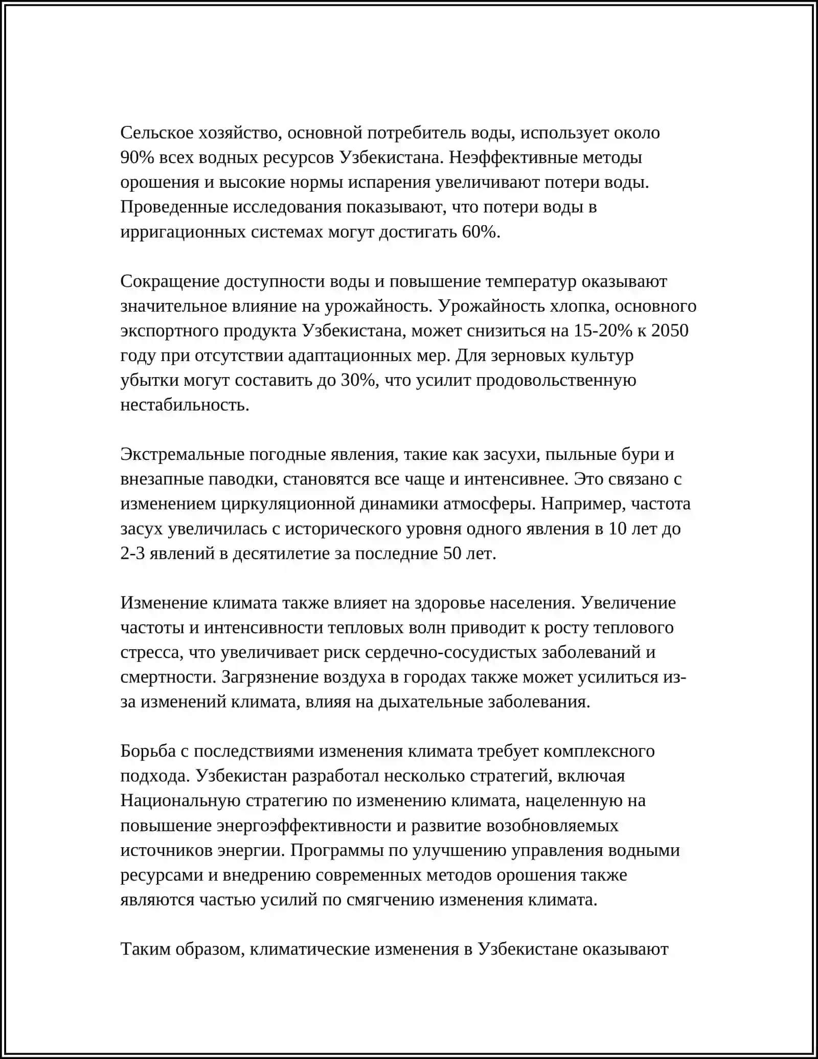 ЭКОЛОГИЧЕСКИЕ УСЛОВИЯ В УЗБЕКИСТАНЕ 4