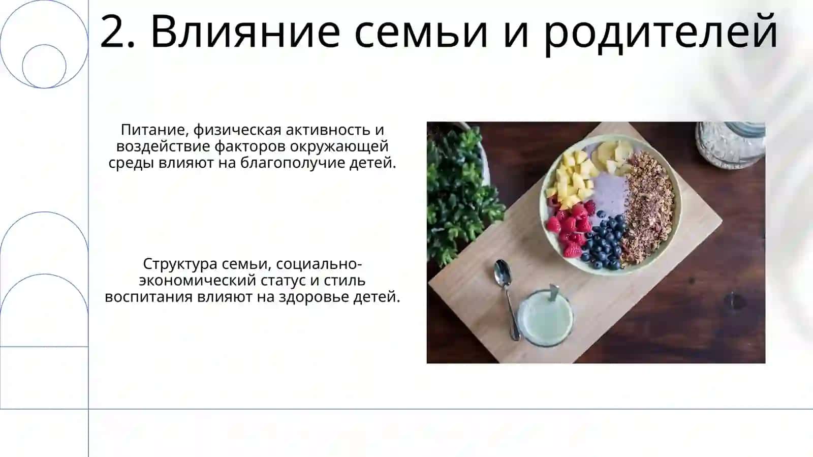 Факторы влияющие на здоровый детей 4