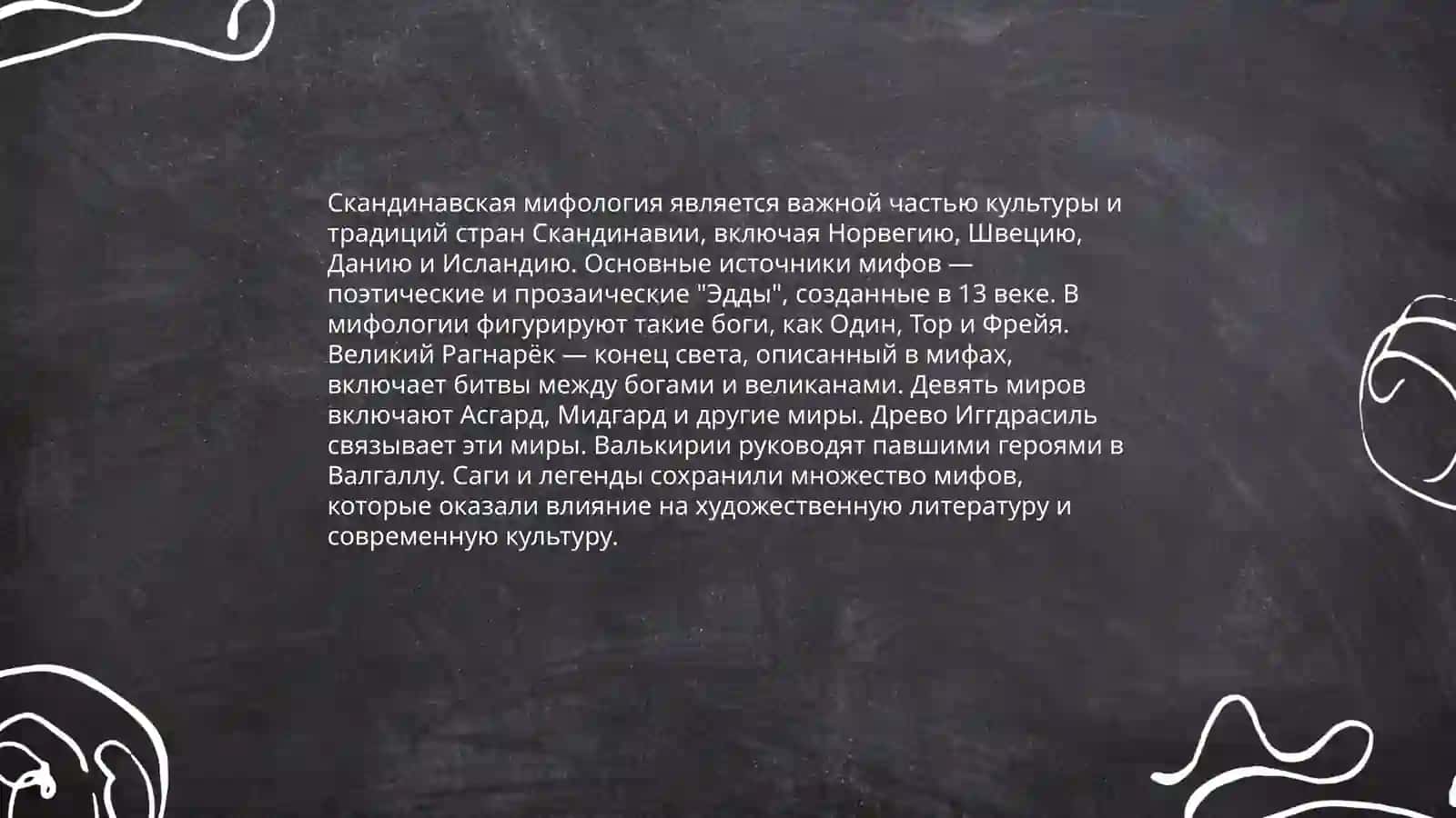 Мифы народов мира 4