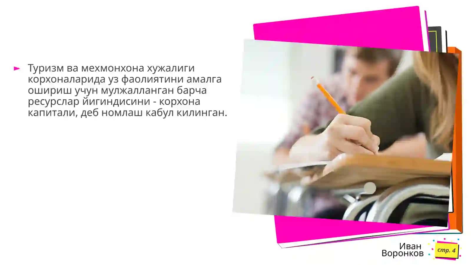 Туризм ва мехмонхона ҳужалиги корхоналари ишлаб чикариш фондлари 4