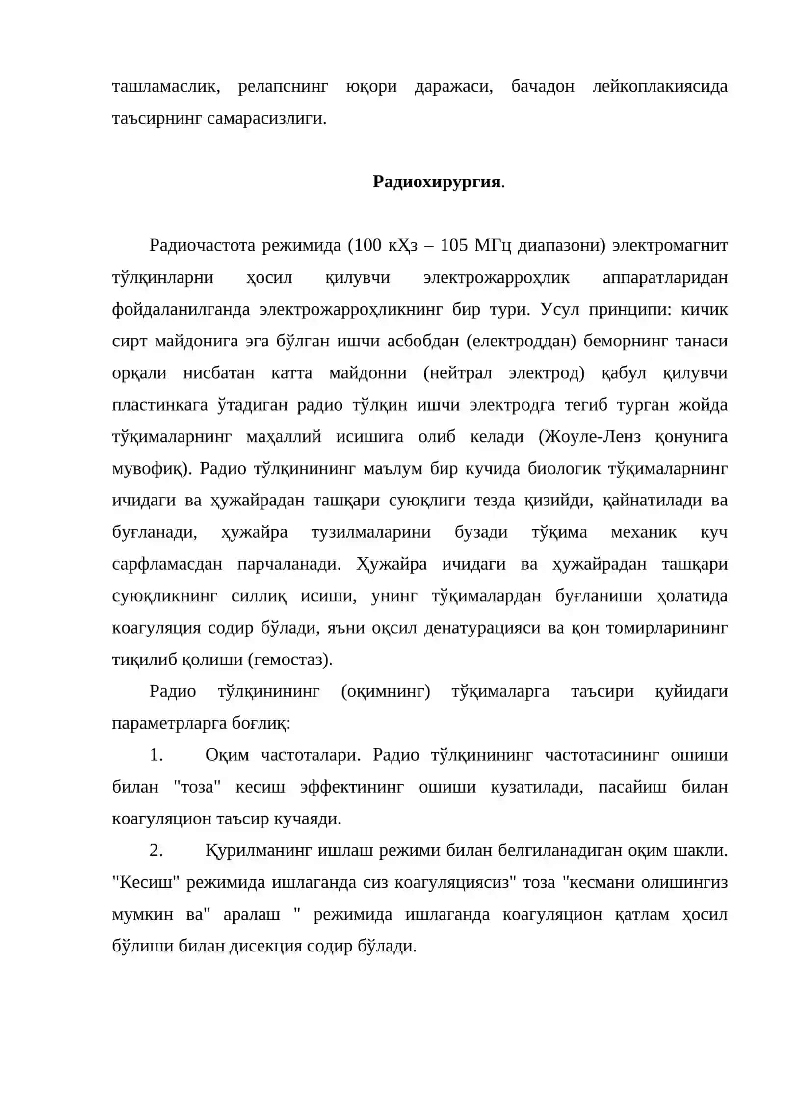 Тиббий коагуляция 4