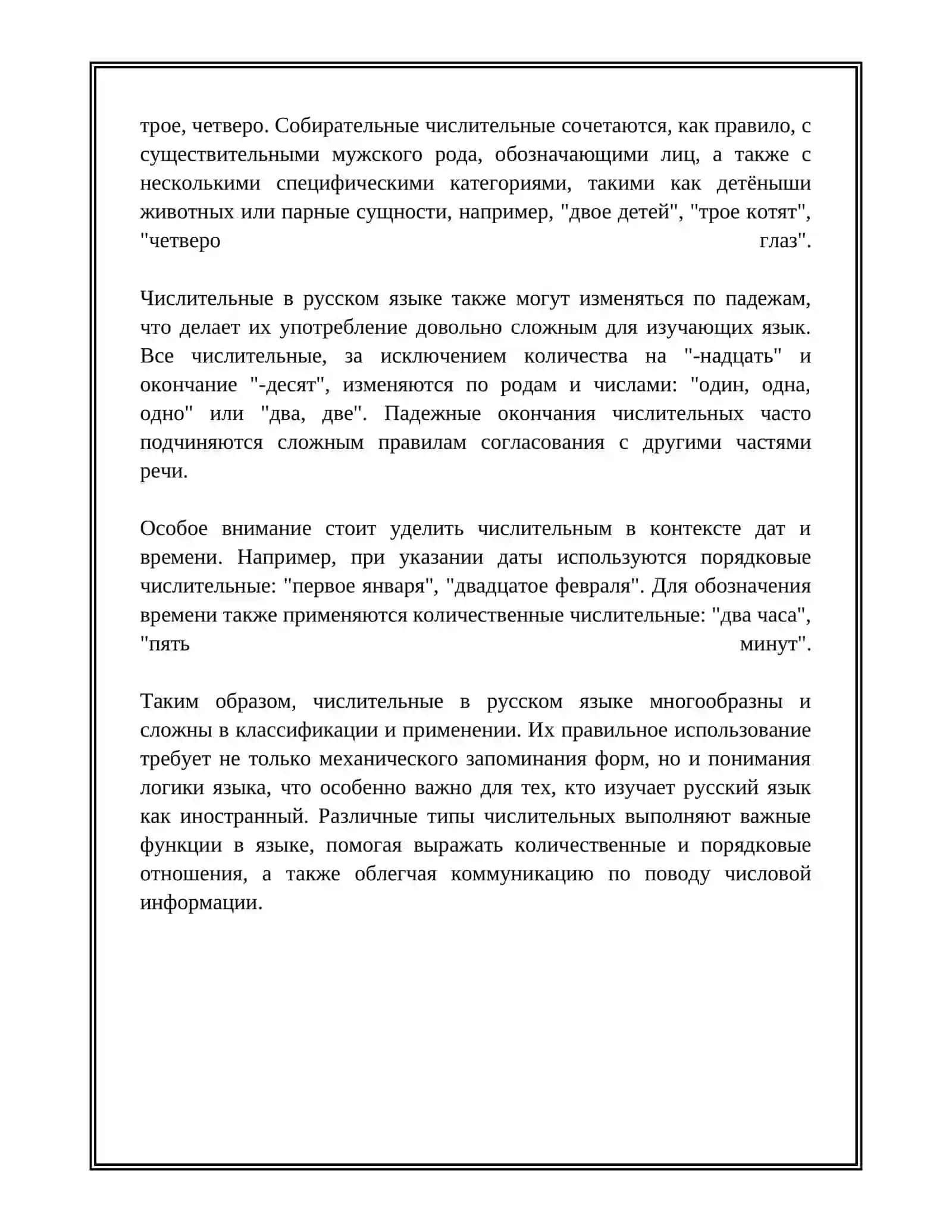 ИМЯ ЧИСЛИТЕЛЬНОЕ 4