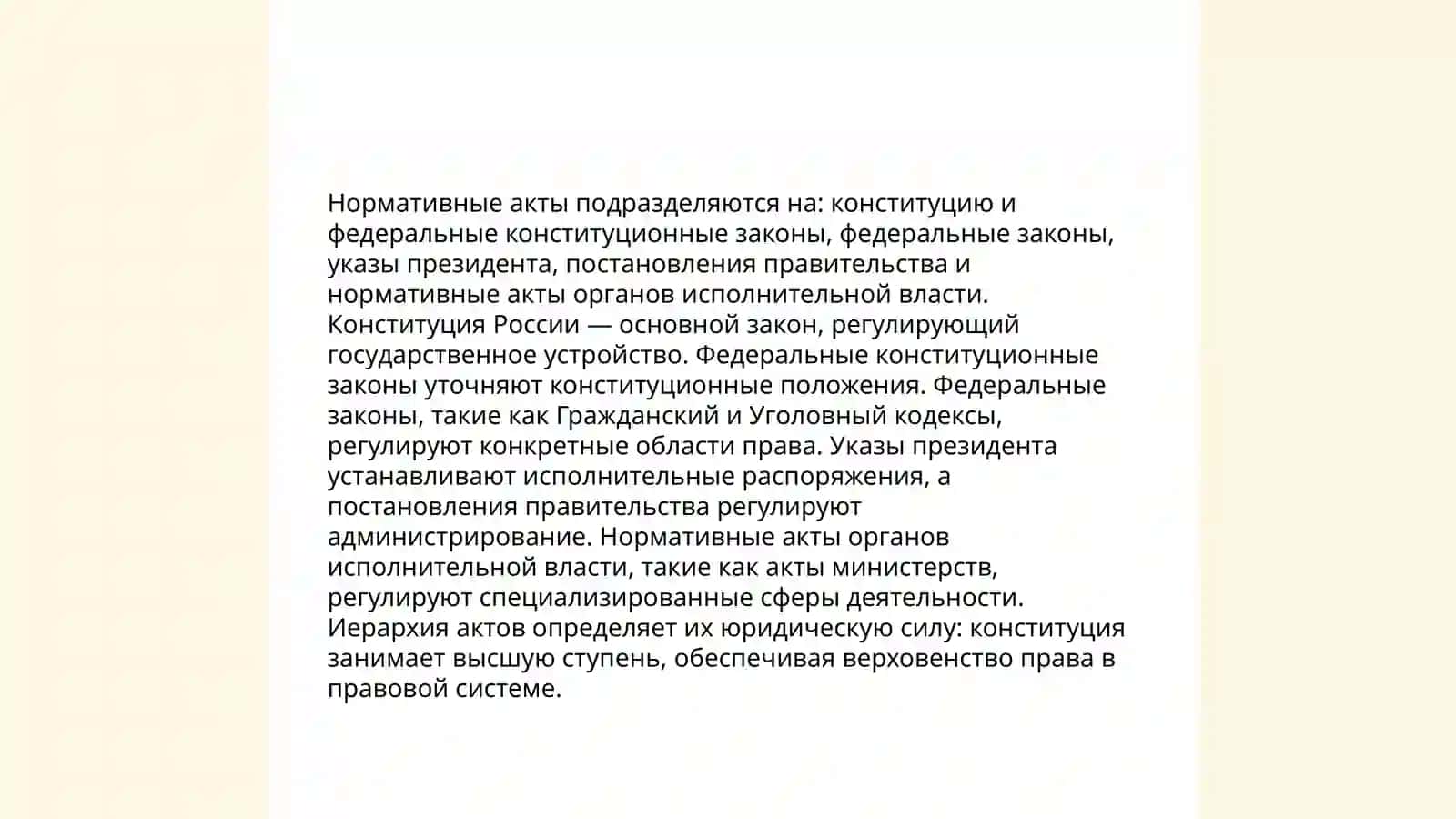 Нормативный акт. Нормативный договор 4
