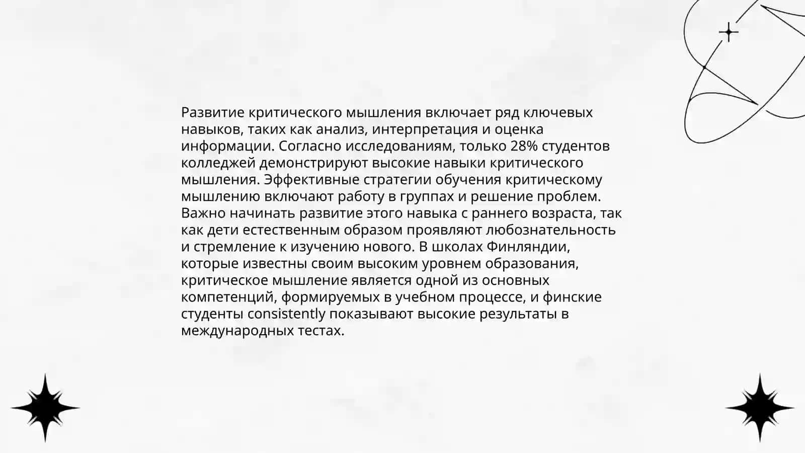 Мнемотехника 4