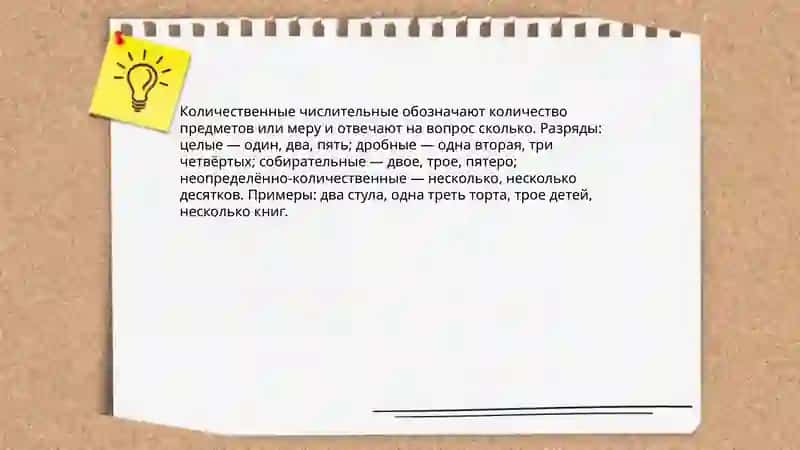 Имя числительное.Разряды числительных по значению 4