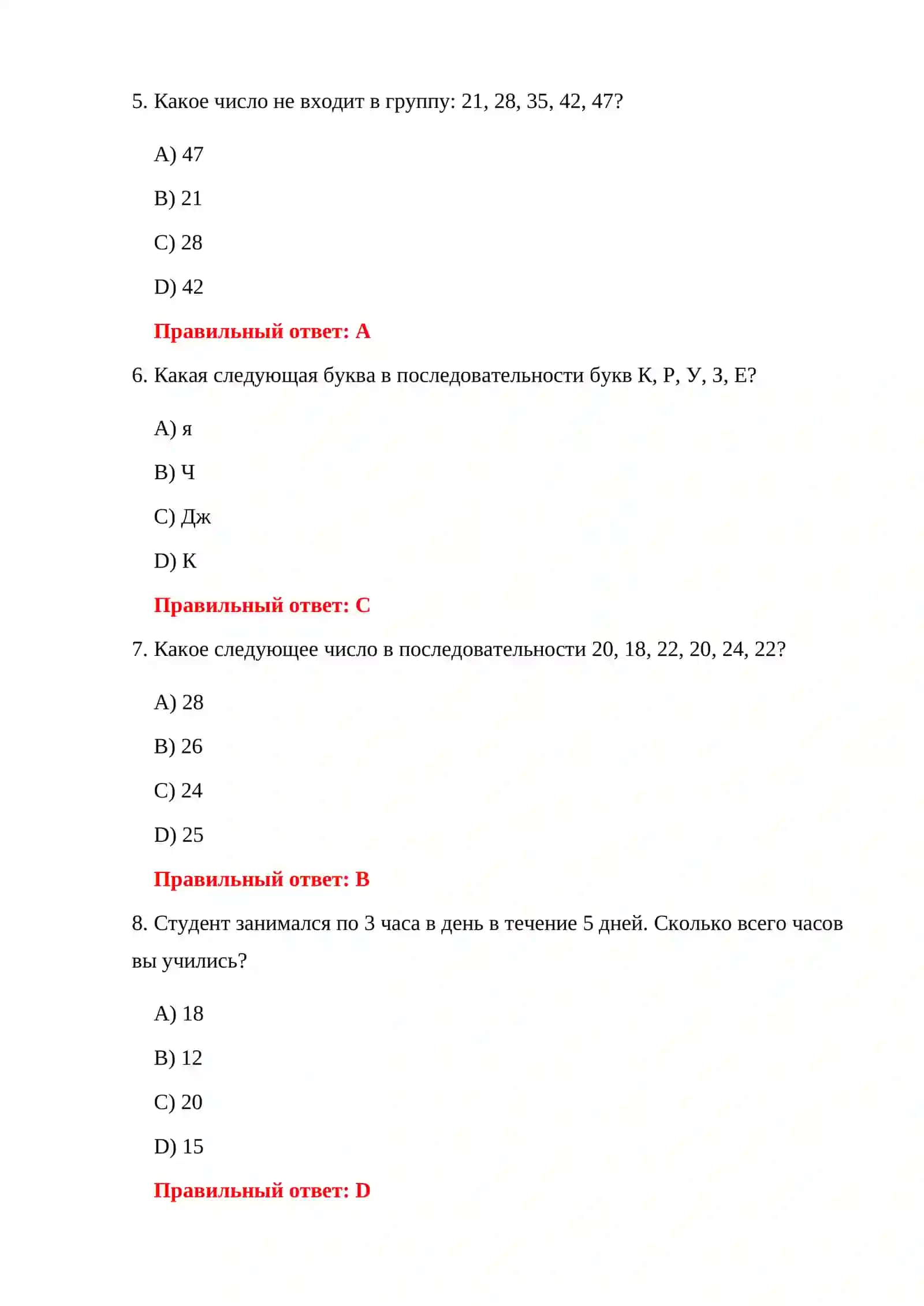 IQ-ТЕСТЫ ДЛЯ ТАМОЖЕННОГО КОМИТЕТА 4