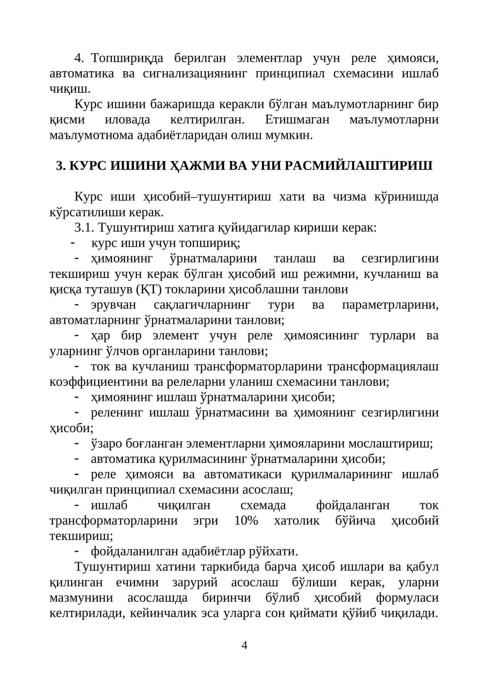 «РЕЛЕЛИ ҲИМОЯ ВА АВТОМАТИКАСИ» фанидан курс ишини бажариш учун услубий КЎРСАТМАЛАР 4