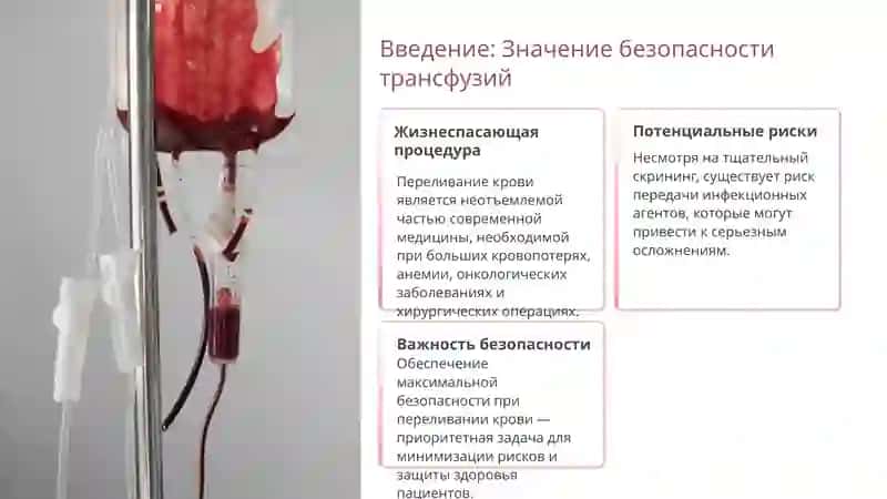 Инфекционные осложнения при переливании крови 4