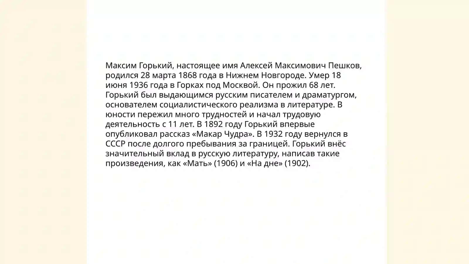 Максим Горький "Детство" 4