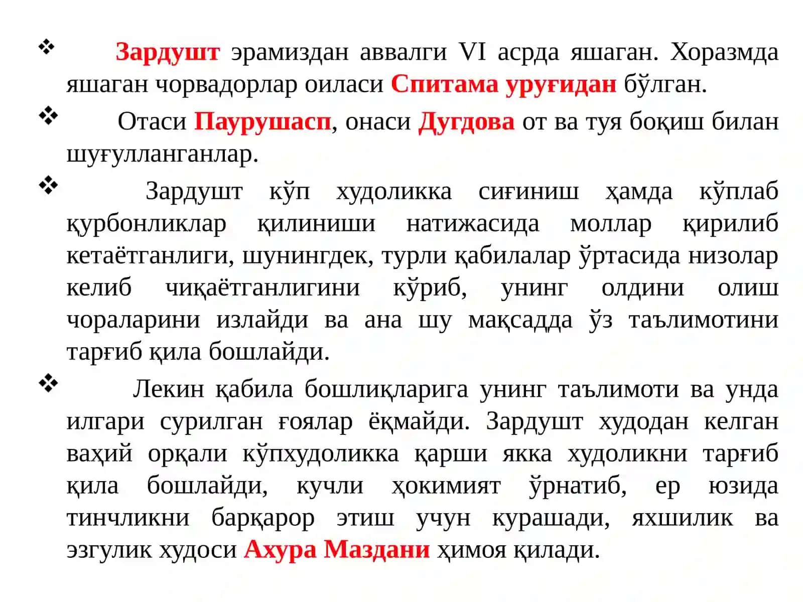Авесто 4