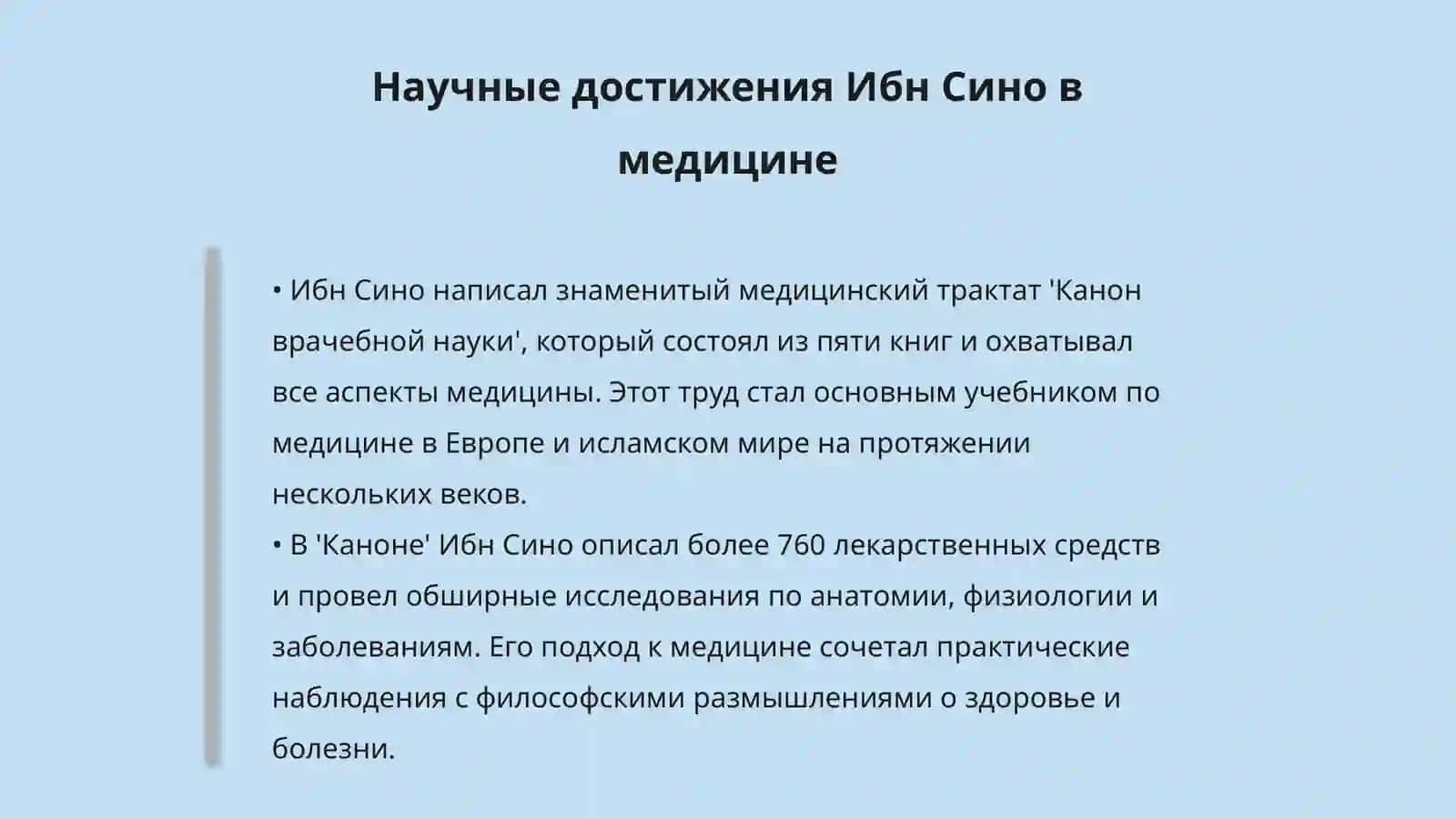 Жизнь замечательных людей (Ибн Сино, Беруни...) Подготовка презентации 4