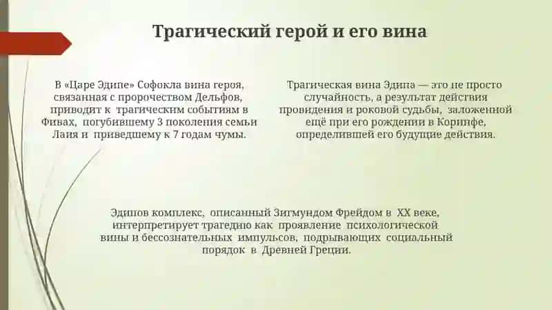 Проблематика трагедий Софокла ("Царь Эдип ") 4