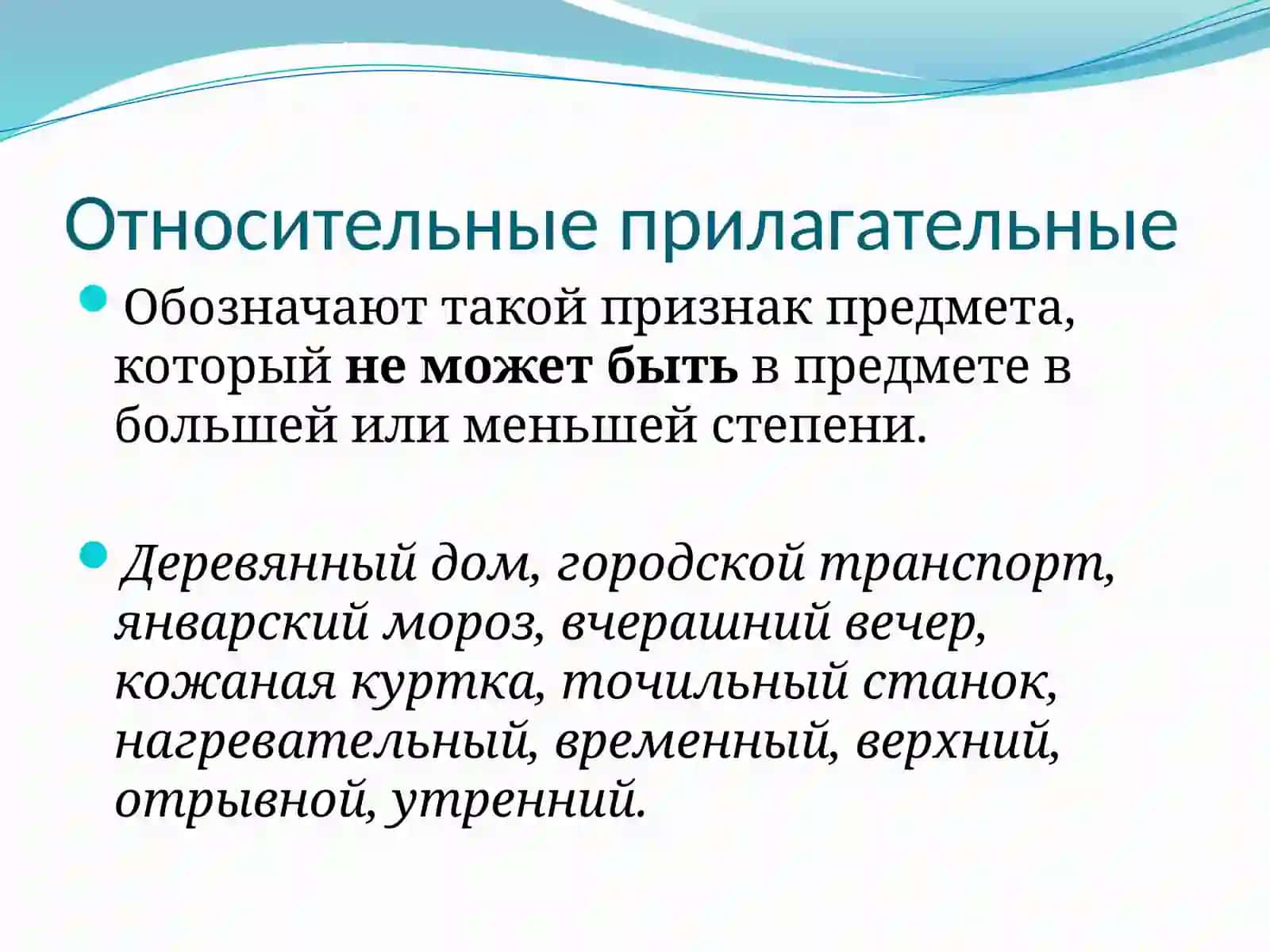 Имя прилагательное 4